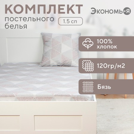 Stew and I Galaxy Stew: Sheet 145*214 cm, 70*70 cm, calico, 100% cotton