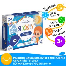 Игра-бродилка "Я хочу спать", 3+