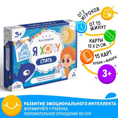 Brodiller game "I want to sleep", 3+