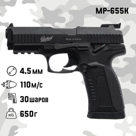 Pneumatic pistol "MP-655K" cal. 4.5 mm, 3 j, bldg. metal, up to 110 m/s