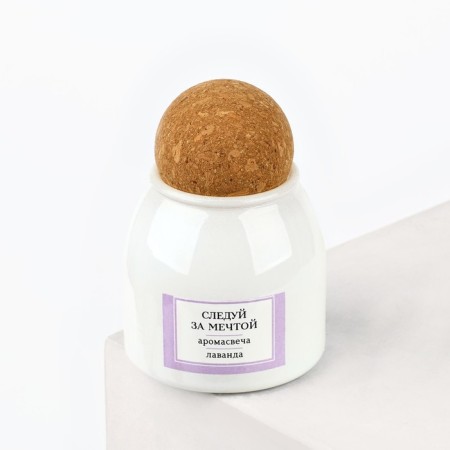 Aromatic candle “Follow the dream”: Lavender, 9 x 6.5 cm.