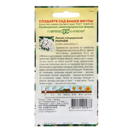 Lichnis Seeds "Rauraf", 0.1 g-1