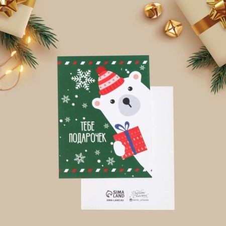 Postcard-Mini "Gift to you" Bear, 6x8cm, New Year-1