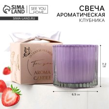 Aromatic candle: strawberries, 6.5 x 7.2 cm.