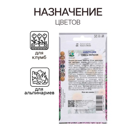 Семена цветов "Аубреция", Смесь окрасок, 0,1гр.-2