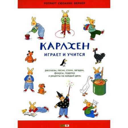 Karlhen plays and studies. Berner R.S.