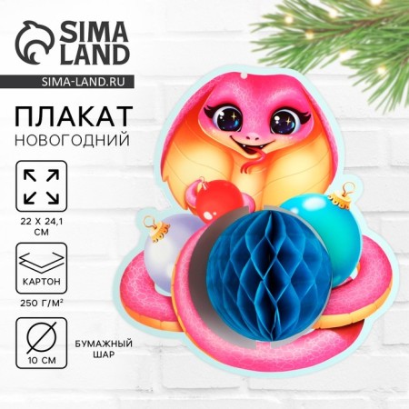 New Year 2025! Poster "New Year's collection: snake", 22 x 24.1 cm