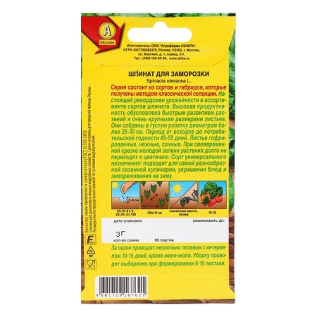 Spinach seeds "for freezing", c/p, 3 g-1