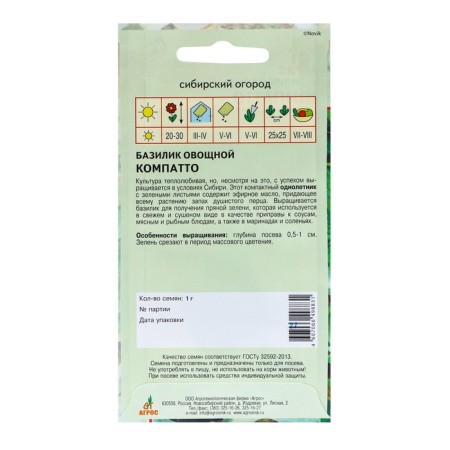 Basil seeds "compatto" 1g*-1