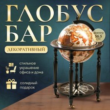 Globe bar decorative 