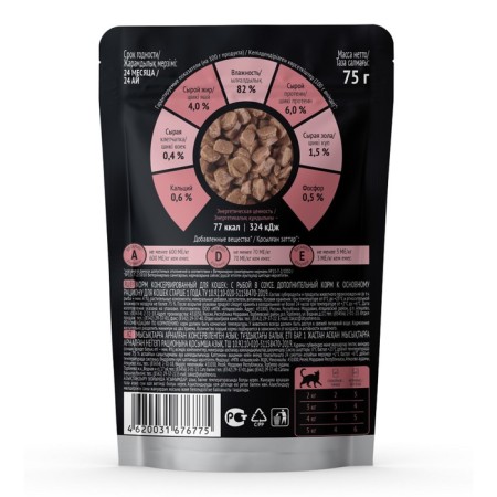 Wet food "L’Amour" for cats, fish in sauce, 75 g-1