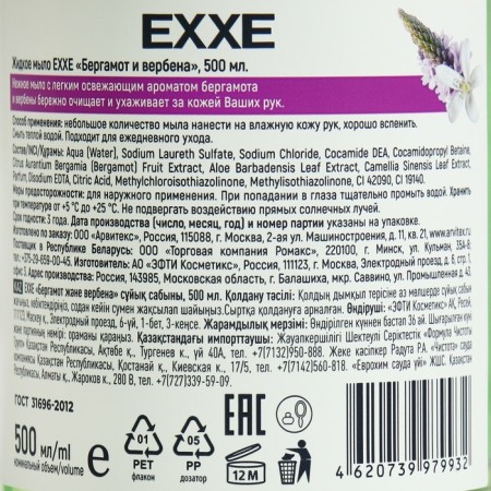 Liquid soap Exxe, Bergamot and Verben, 500 ml-1