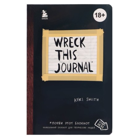 Destroy me everywhere! Wreck This Journal EVERYWHERE. Smith K.