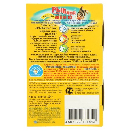Universal food "Rybyt menu" (+ surprise) for fish, flakes, 10 g-1