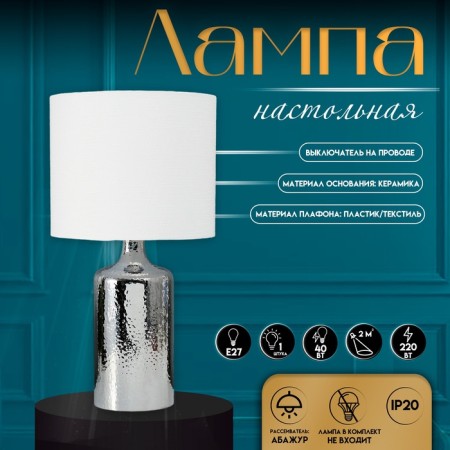Hand lamp with lampshade RISALUX "SLIN", E27, 40 W, chrome, 30 × 30 × 58 cm