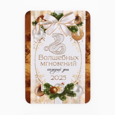 Calendar 2025 Pocket "New Year: Magic Moments", 7 x 10 cm, New Year's series-1