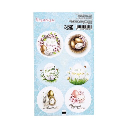 Stick for flowers and gifts "Light Easter", 16 × 9.5 cm