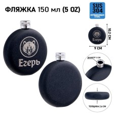 Alcohol flask 