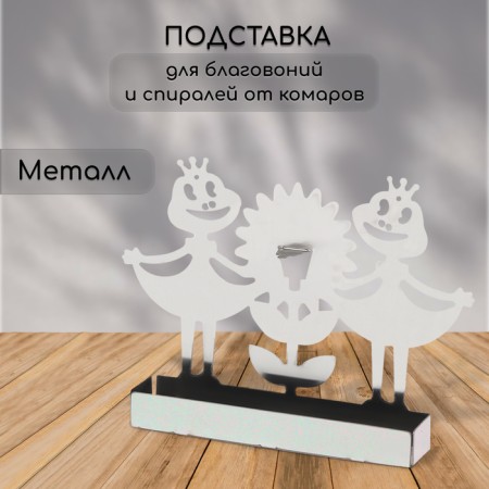 Spiral stand from mosquitoes and incense, metal, "frogs"