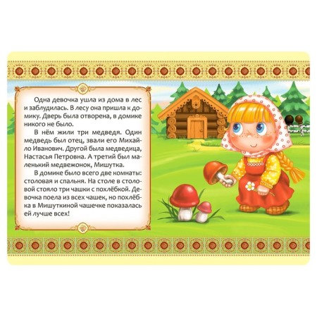 Russian folk tale "Three Bears", 12 p.-1