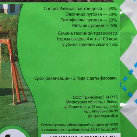 Lawn grass mixture "Grinkiper" "Game", 1 kg-1