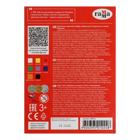 Пластилин 8 цветов 160 г, "Гамма" "Мультики", со стеком-1