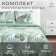 Bed linen Ethel 2 joint venture (view 2) 175*215 cm, 200*220 cm, 70*70 cm -2 pcs