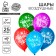 Air ball 12 "Happy New Year!", New Year's set 25 pcs, mix