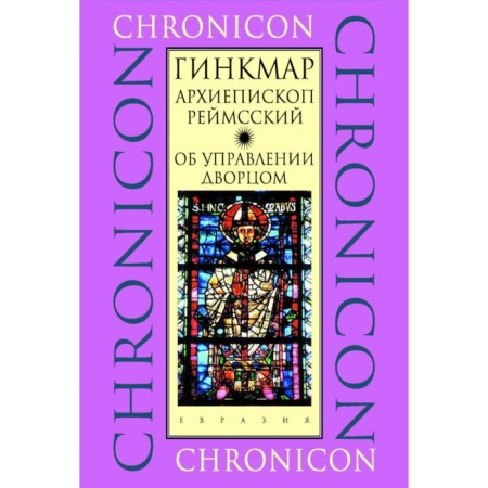About managing the palace. Ginkmar Archbishop Reims