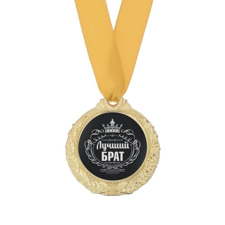 Men's medal "Best Brother"-2