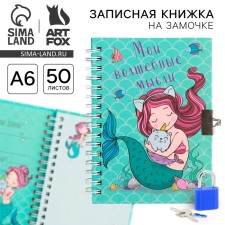 Notebook on the lock “My Magic Thoughts”, A6, 50 sheets.