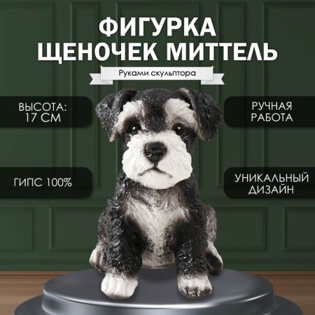 Figure "Mittel puppy" height 17 cm, width 11.5 cm, length 16.5 cm black and white