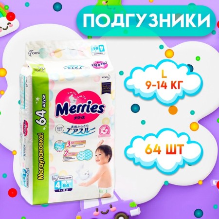 Distributes for children Merries, size L - 9-14 kg, in packaging 64 pcs.
