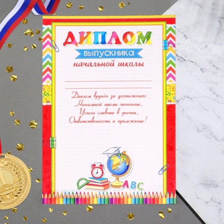 Diploma "Graduate of Primary School" Globe, Text, A4