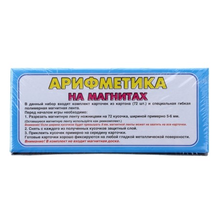 Арифметика, на магнитах-1