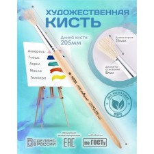 Round Brush No. 8 (clip diameter 8 mm; hair length 26 mm), wooden handle, calligrata