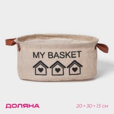 Storage basket with handles oval shares My Basket, 20 × 30 × 13, beige color