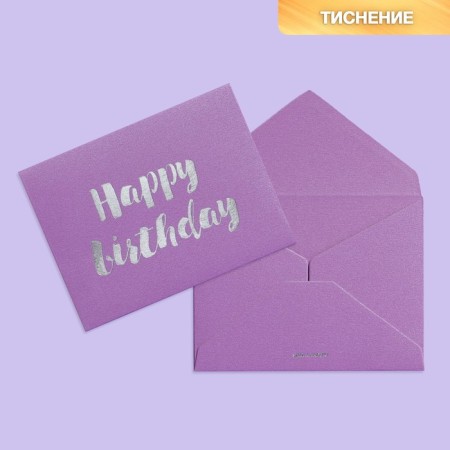 Gift envelope "Happy Birthday", embossing, designer paper, 9 × 7 cm