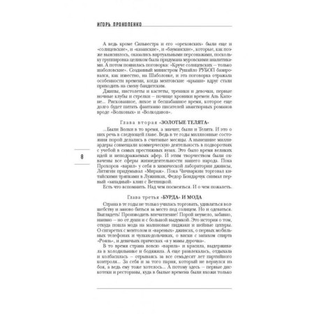 Блеск и нищета 90-х-5