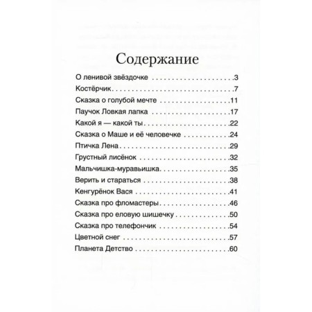 About the lazy star and other therapeutic tales for children, which... Khukhlaev O., Khukhlaeva O.-1