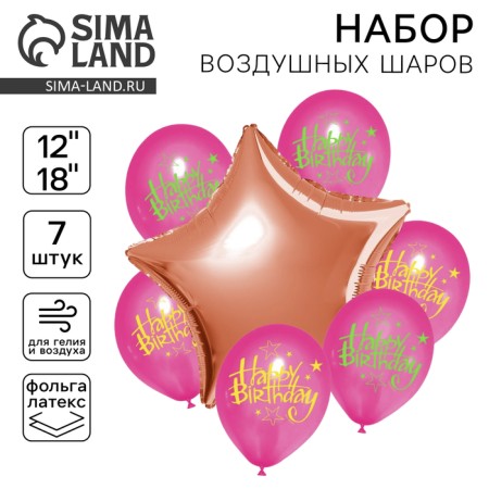 Bouquet of balloon balls Happy Birthday, latex, foil, set 7 pcs.