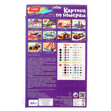 Picture on numbers for kids "Transport" "Sports Sailor"-4