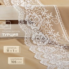 Lace on a grid, 105 mm × 11 ± 1 m, white color