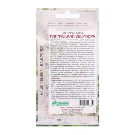 Flower seeds Floral mixture lyrical overture, 4 pcs-1