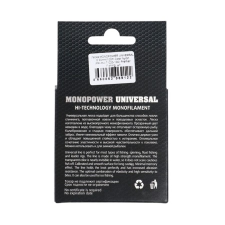 Premier Fishing Monopower Universal fishing line, diameter 0.2 mm, test 4.4 kg, 100 m, transparent-3