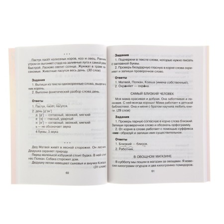 Collection of dictations. 200 dictations in the Russian language 1-4 grade. Krutetskaya V.A.-1