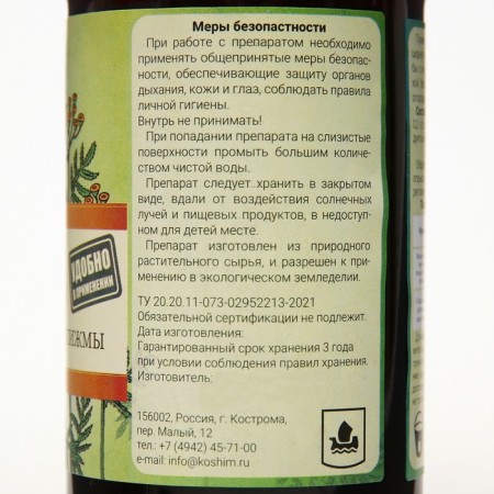 Biopesticide to protect plants from insects "Piggers", 0.25 ml-2