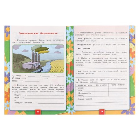 Educational and methodological kit The world around the world, grade 3, workbook, part 2, Sokolova-5