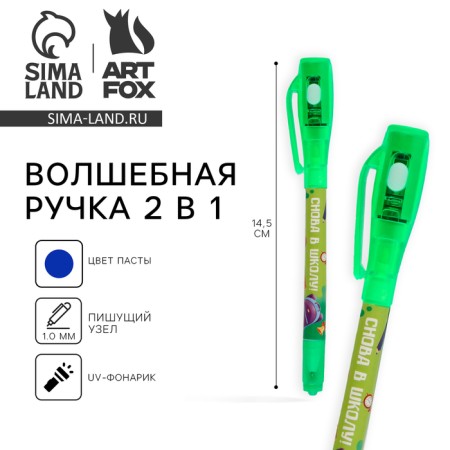 Handle Priklik ball 2 in 1 "Back to school"