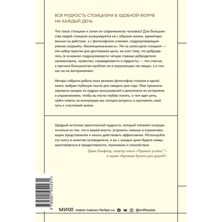Stoicism for every day. 366 thoughts about wisdom, will and art live. Kholidei R., Hanselman S.-1